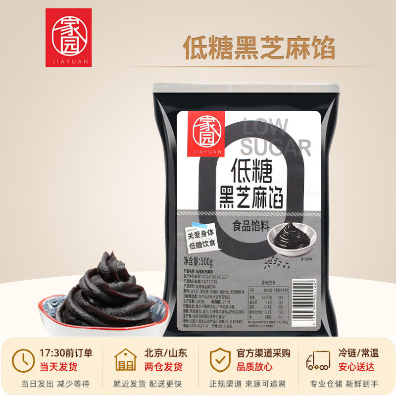 黑芝麻馅家用烘焙点心馅料 月饼汤圆包子中式糕点DIY制作原料家园