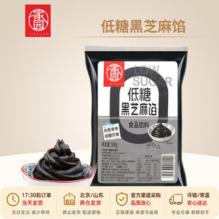 黑芝麻馅家用烘焙点心馅料 月饼汤圆包子中式糕点DIY制作原料家园