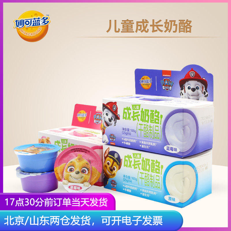 妙可蓝多儿童成长奶酪杯原味草莓蓝莓水果味即食干酪制品汪汪队