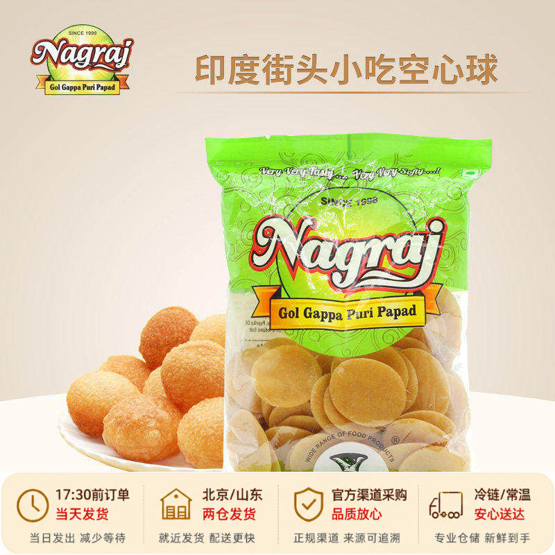 印度美食帕尼布尼炸空心球片200g油炸小吃玛莎拉脆空心土豆球零食