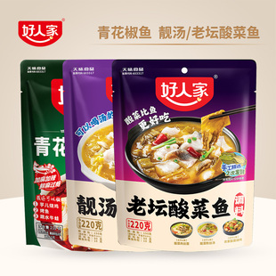 正宗好人家靓汤老坛酸菜鱼调料金汤鱼调料包青花椒鱼料包专用料