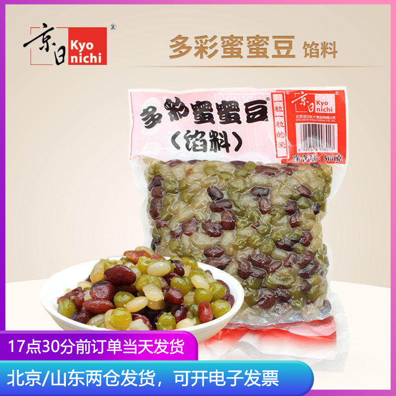 京日多彩蜜蜜豆糖纳蜜红豆奶茶专用馅冰粉蜜红豆红小豆月饼馅料