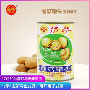 裕伟蘑菇罐头400g整颗口蘑家用烘焙披萨材料即食蔬菜沙拉食用菌