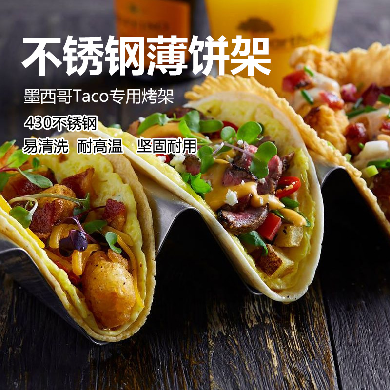 墨西哥塔可玉米饼u型饼皮卷wtaco
