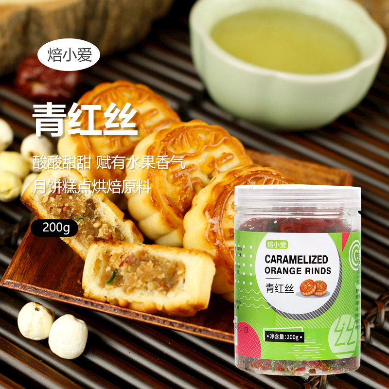 五仁月饼材料青红丝老式果脯馅料正宗红绿丝馅专用食用青丝玫瑰