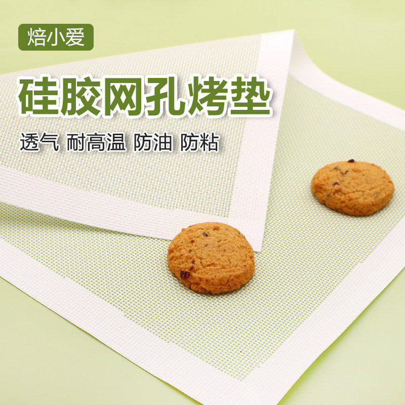 焙小爱镂空硅胶网孔垫耐高温烘焙工具饼干曲奇网格透气烤垫烤箱用
