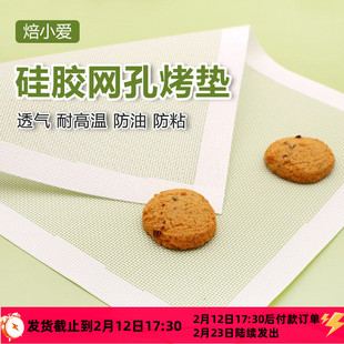 焙小爱镂空硅胶网孔垫耐高温烘焙工具饼干曲奇网格透气烤垫烤箱用