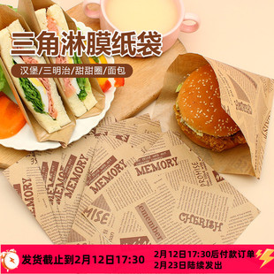 三角开口纸袋三文治防油纸三明治汉堡一次性贝果饭团包装袋盒油纸