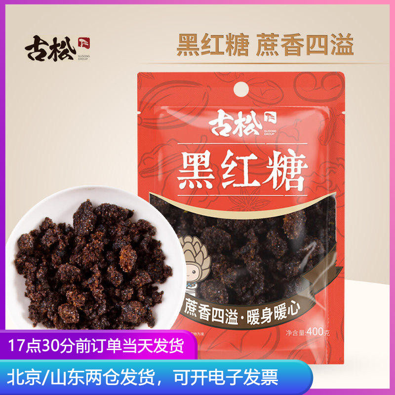 古松黑红糖400g袋装食用做馒头发糕黑糖粉红糖水奶茶冲饮调味家用