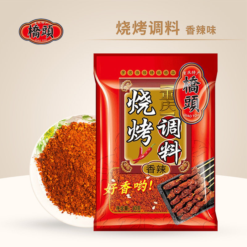 香辣烧烤蘸料桥头重庆香辣烧烤蘸料干碟火锅调料烤肉辣椒面蘸料烧