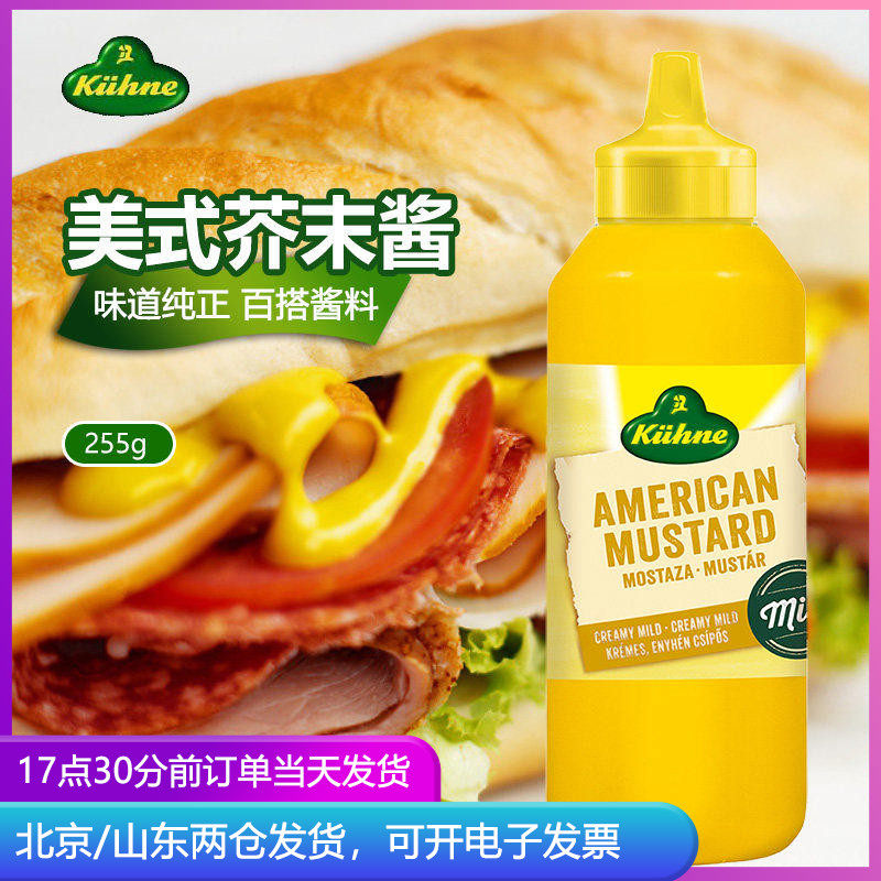 冠利美式黄芥末酱255g德国原装进口芥末沙拉酱热狗汉堡配面包材料