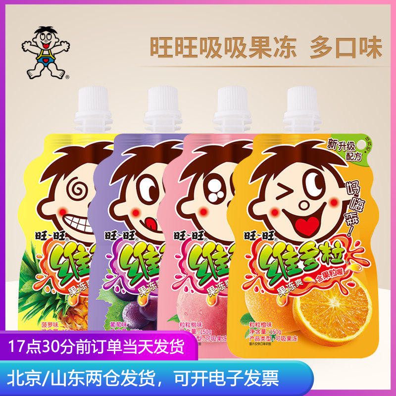 旺旺维多粒果冻爽吸吸冻果肉菠萝橙子桃葡萄味果汁果粒可吸袋装