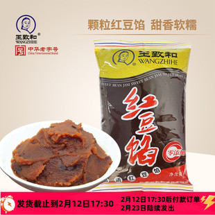 王致和红豆馅500g颗粒红豆沙馅料月饼包子家用豆沙泥蛋黄酥烘焙