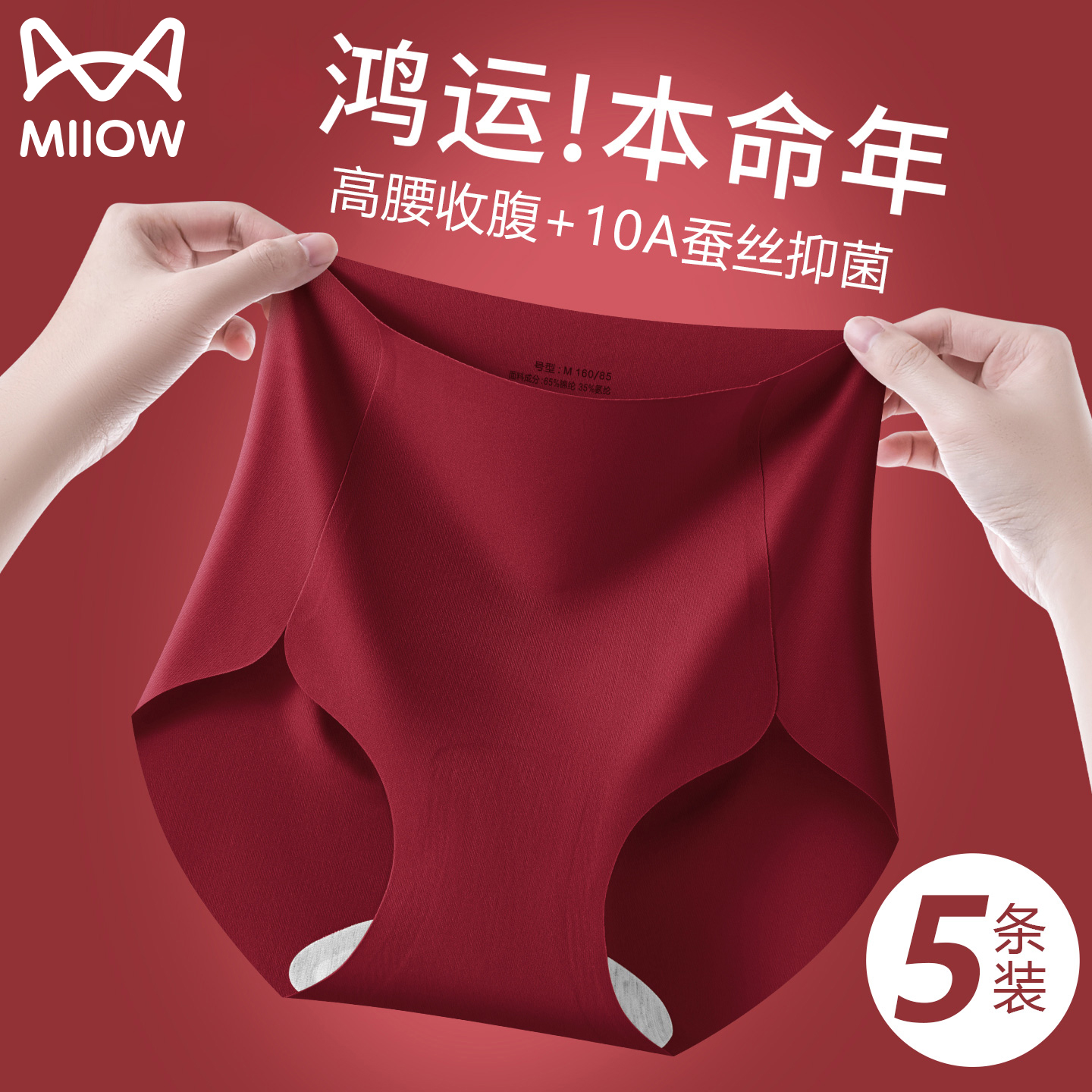 猫人无痕本命年大红色抗菌女内裤