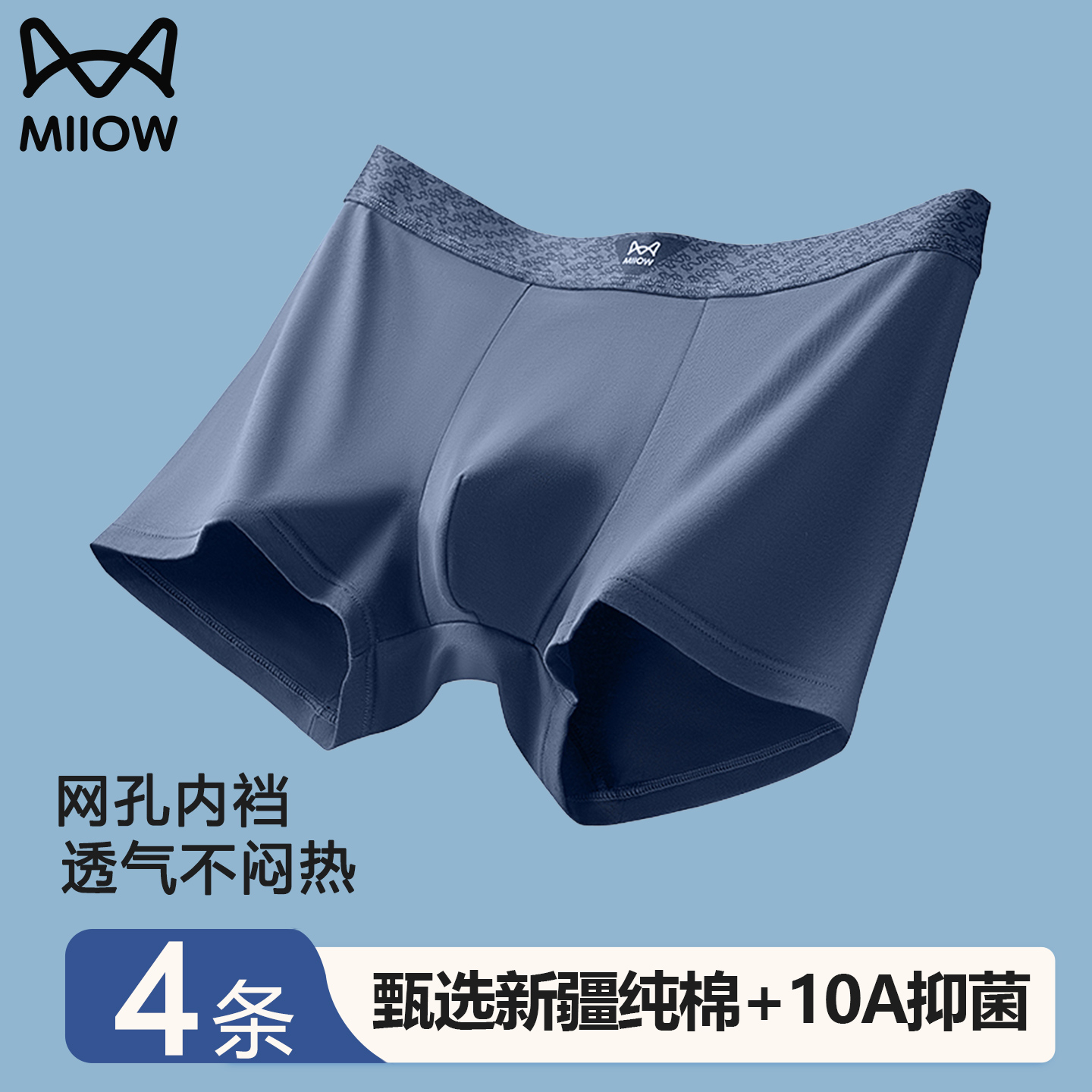 猫人10A抑菌新疆棉男内裤