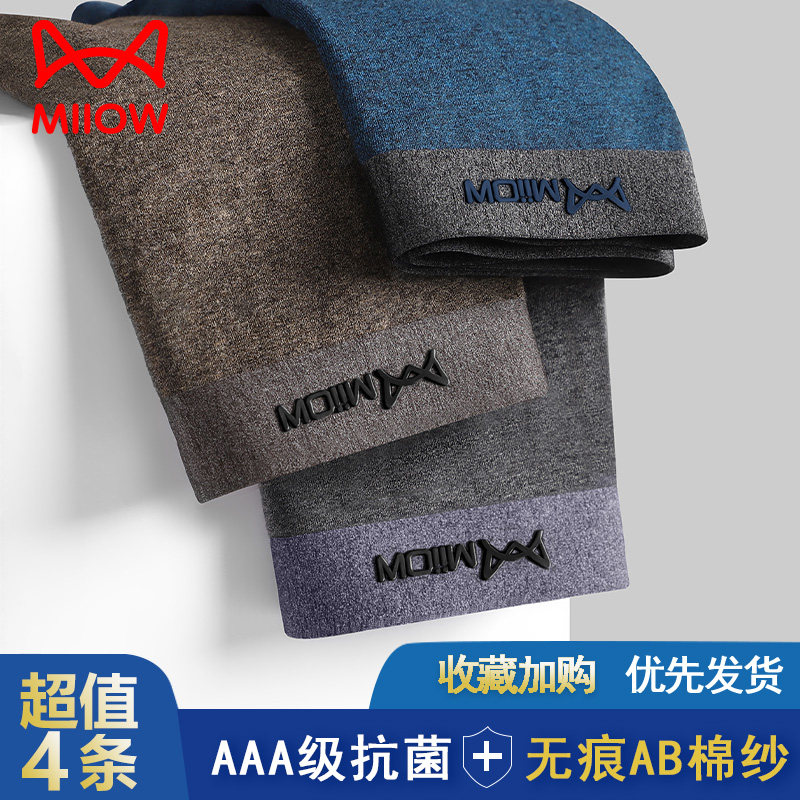 猫人男士内裤男生纯棉四角裤男式夏季短裤衩透气平角裤头男款抗菌