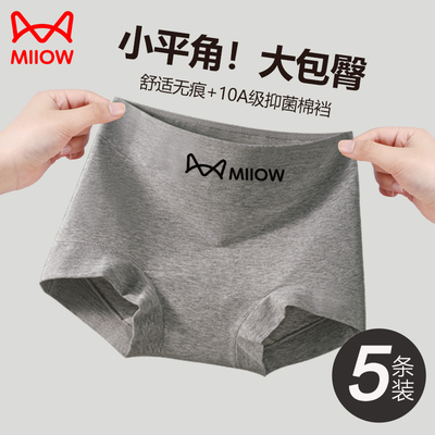 猫人无痕纯棉不夹臀小平角内裤
