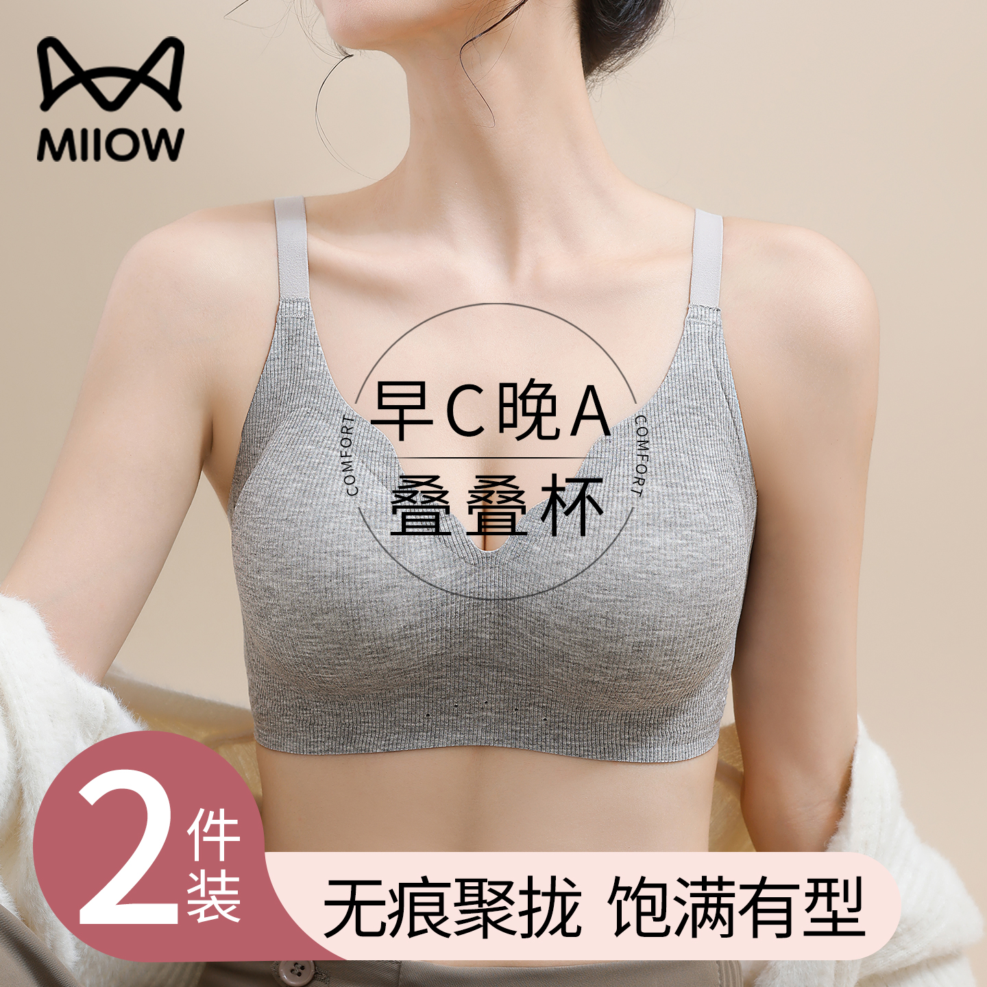 猫人早C晚A叠叠杯内衣