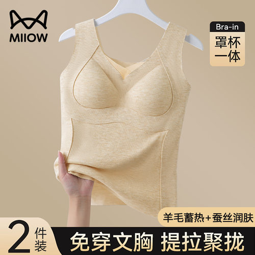 猫人轻暖润肤带胸垫一体保暖背心
