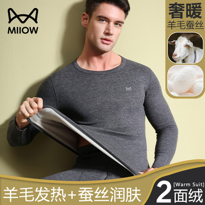 猫人羊毛蚕丝保暖套装