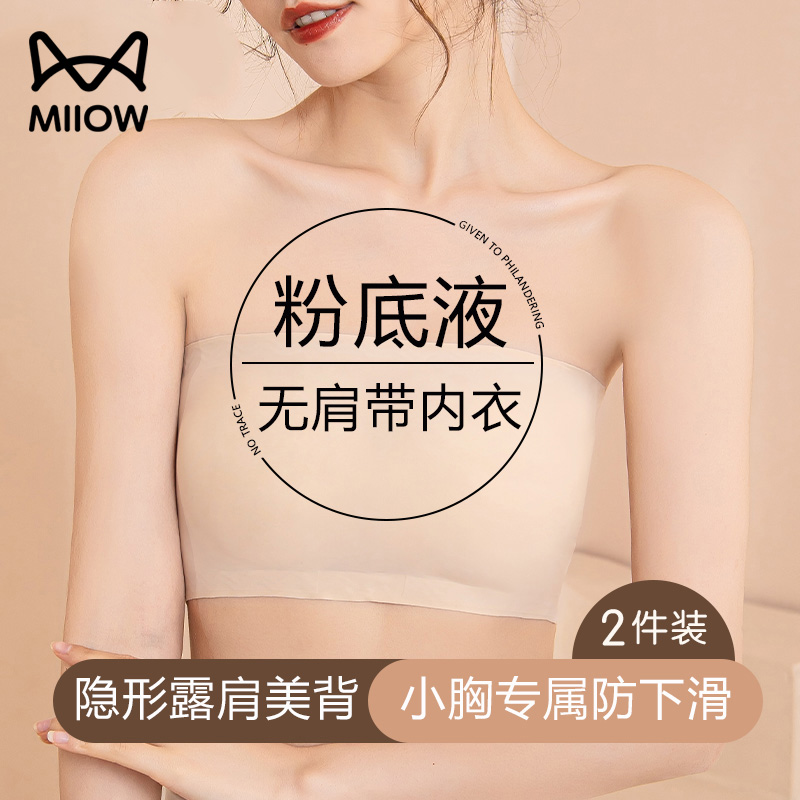 猫人无痕无肩带内衣女小胸聚拢抹胸防走光防滑隐形粉底液裹胸文胸