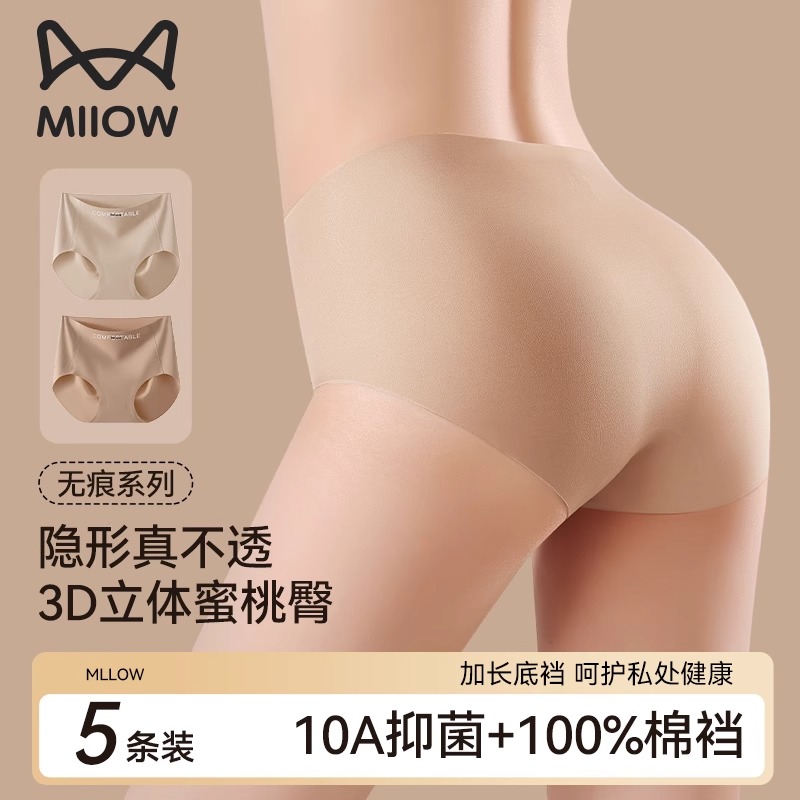 猫人隐形无痕粉底液肤内裤女冰丝