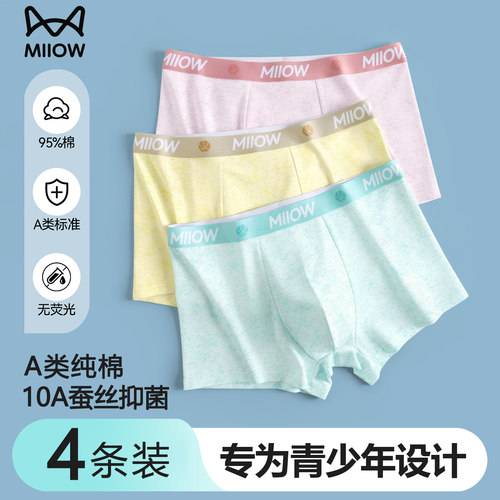 猫人A类纯棉青少年内裤