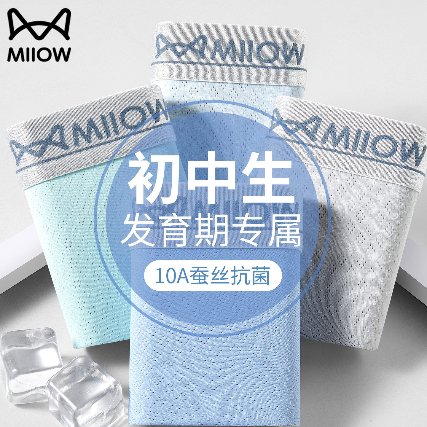 猫人青少年男生无痕网孔透气内裤发育期学生男童抗菌四角平角短裤,童装/婴儿装/亲子装,内裤,淘宝优惠券,粉丝福利购,淘宝优惠卷