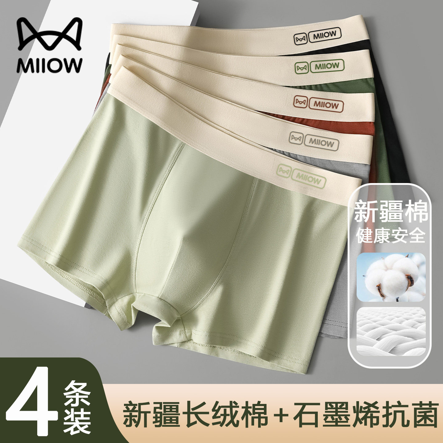 猫人青少年男生纯棉内裤2025新款男款男生石墨烯抗菌四角平角短裤,童装/婴儿装/亲子装,内裤,淘宝优惠券,粉丝福利购,淘宝优惠卷