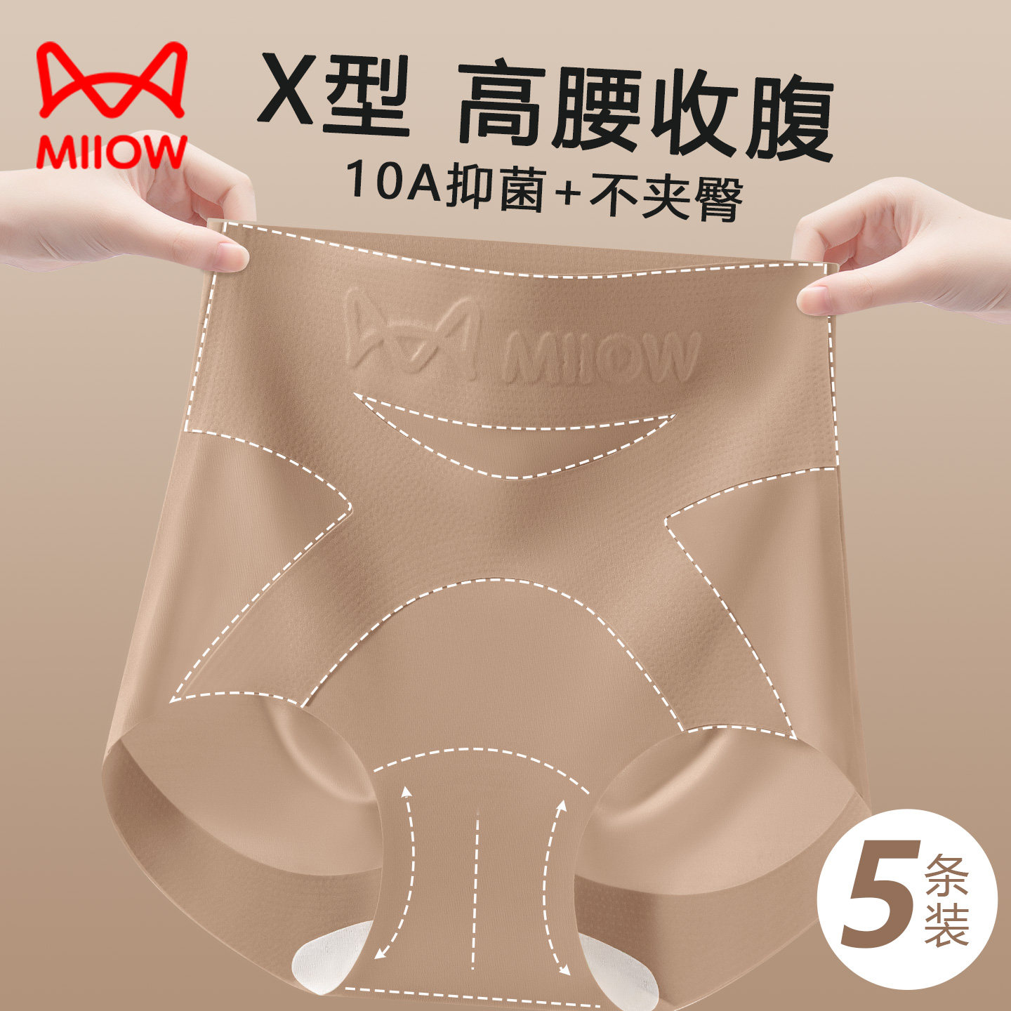 猫人10A抗菌粉底液收腹内裤女