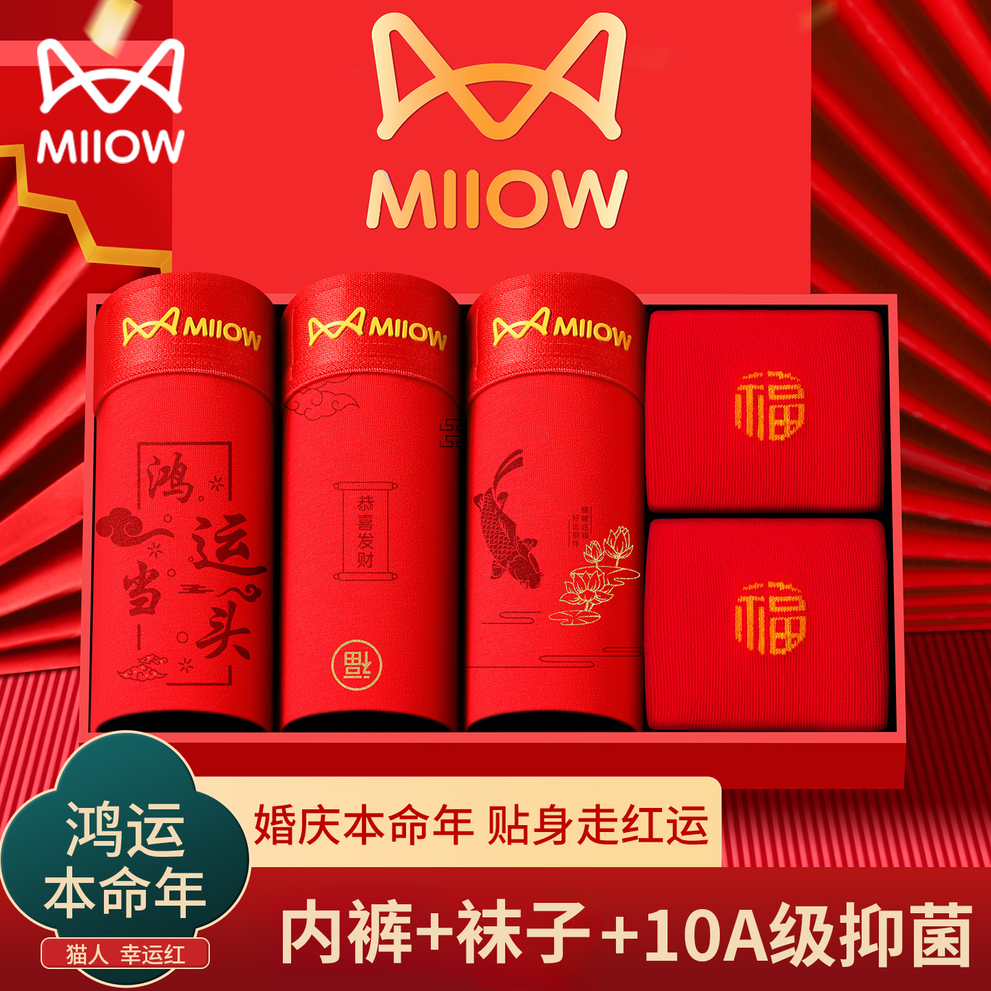 猫人10A纯棉内裤袜子礼盒装