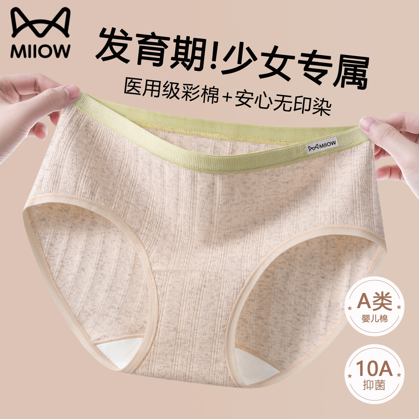 猫人医用彩棉安心少女内裤