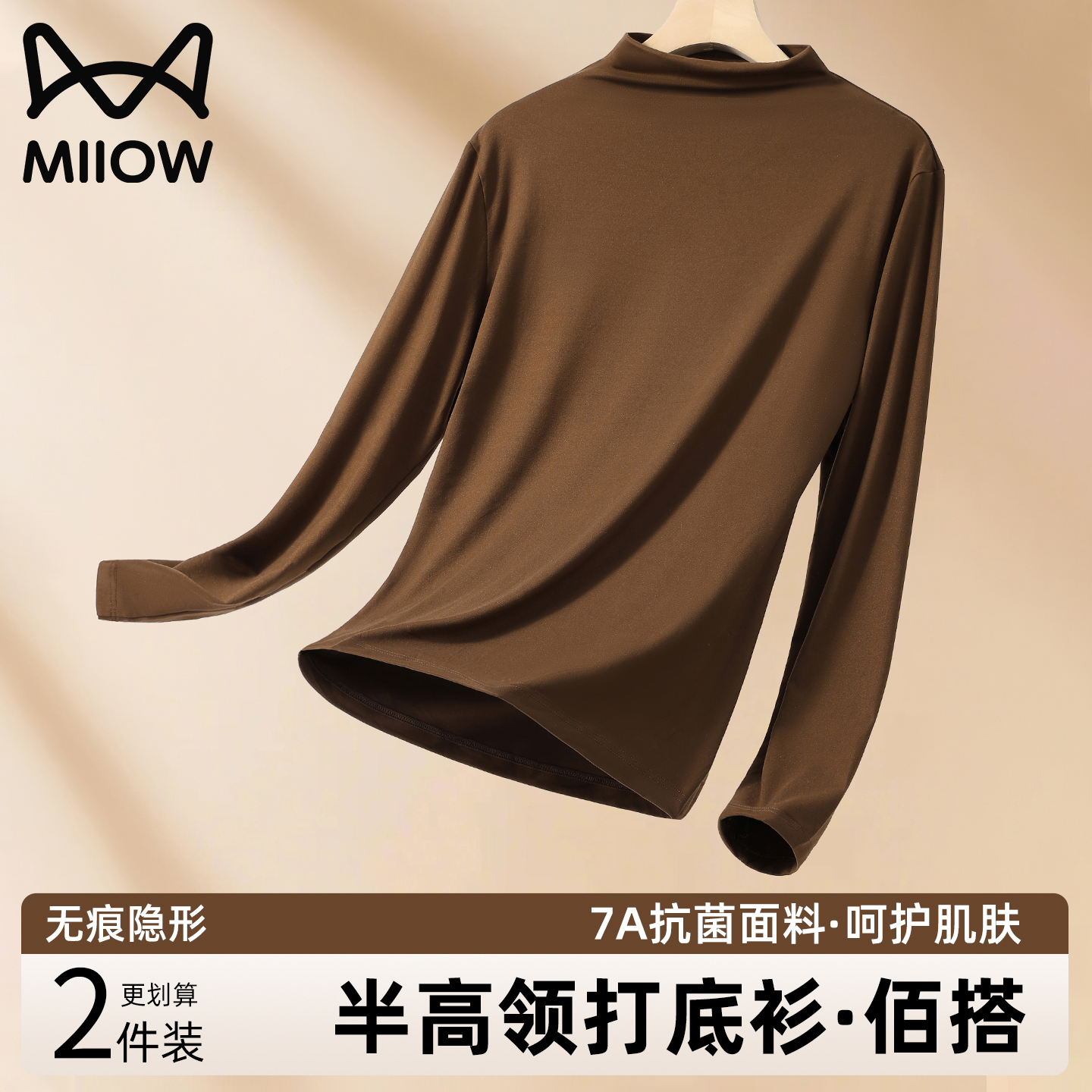 猫人半高领玻尿酸美肤打底衫