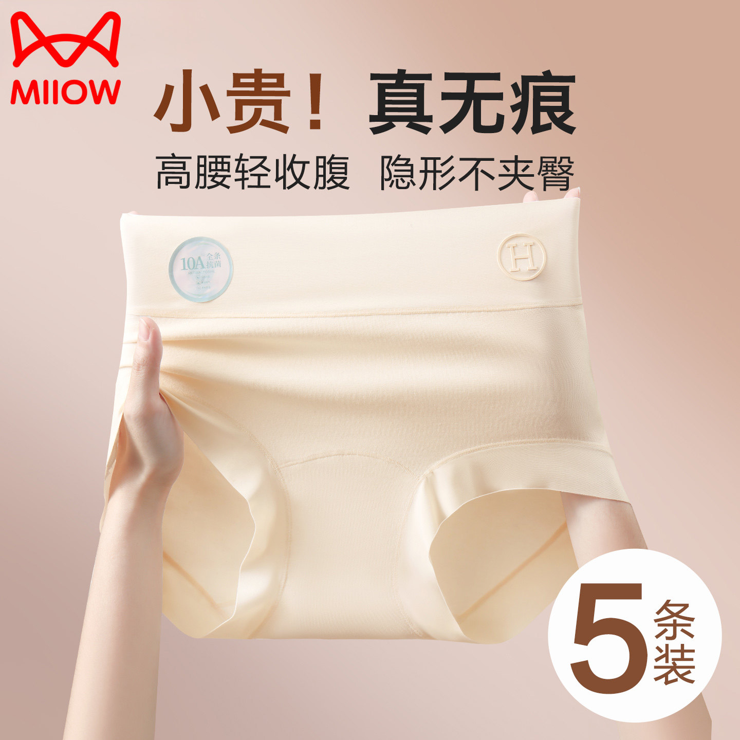 猫人无痕高腰收腹内裤女士2025新款纯棉抗菌少女生不夹臀三角短裤,女士内衣/男士内衣/家居服,塑身美体裤,淘宝优惠券,粉丝福利购,淘宝优惠卷