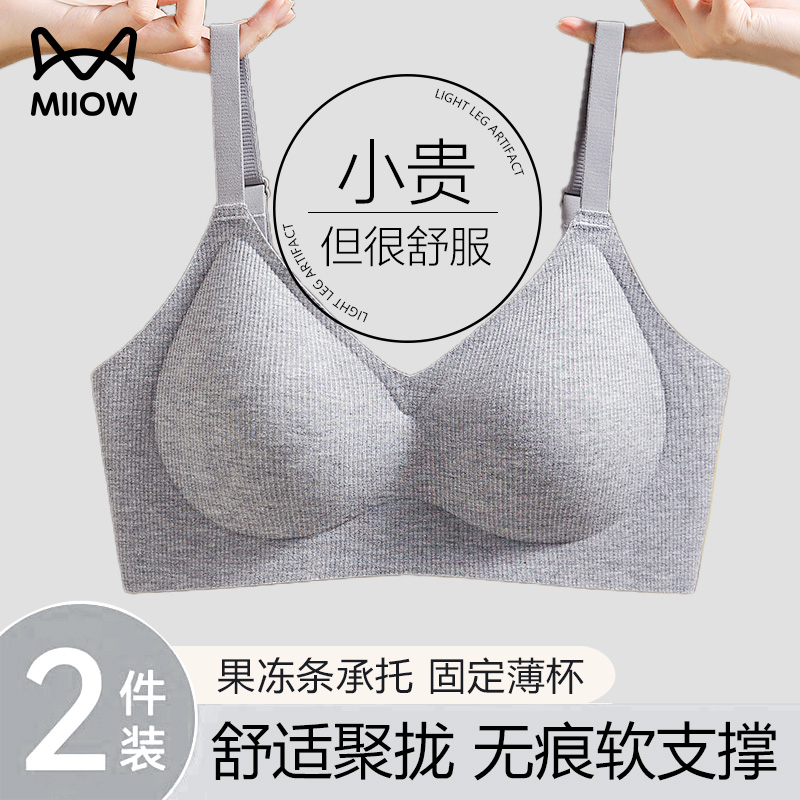 猫人无痕裸感软支撑内衣