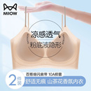 超薄款 猫人无痕粉底液内衣女夏季 小胸聚拢细肩带吊带背心隐形文胸