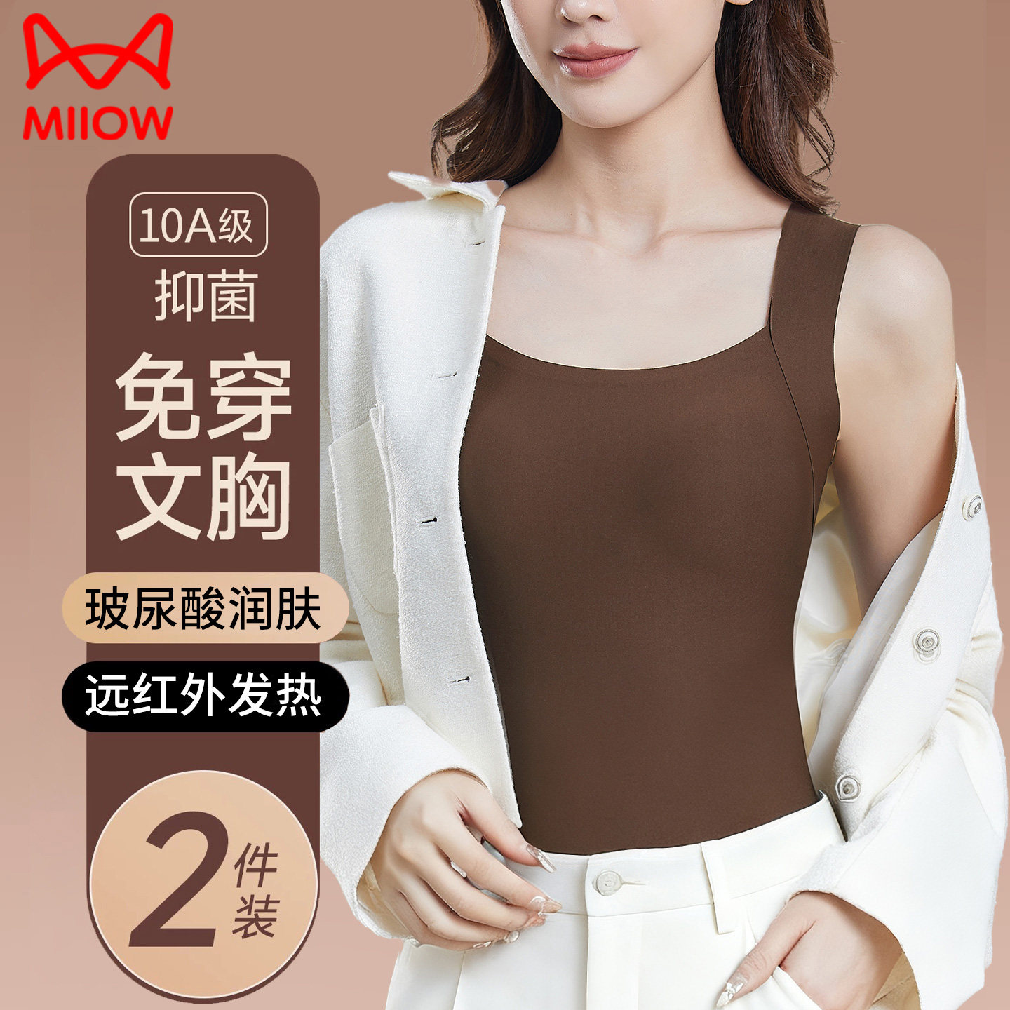 猫人无痕润肤保暖女背心