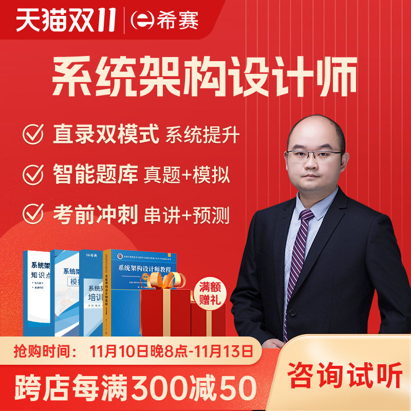 希赛2024软考高级职称系统架构设计师第二版网课视频教程真题库23使用感如何?