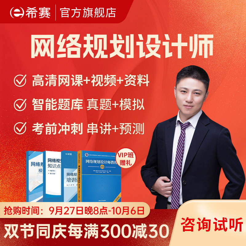 希赛2023软考高级职称网络规划设计师视频教程真题好课件网课资料使用感如何?