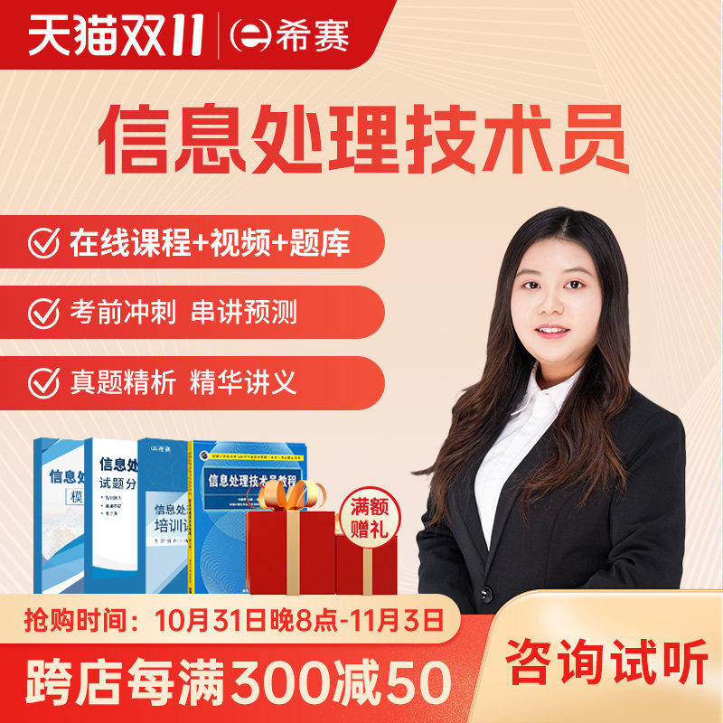 希赛2024软考初级职称信息处理技术员视频教程真题好课件网课资料怎么样,好用不?