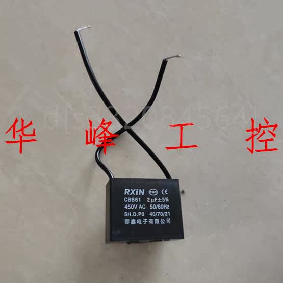 rxin 容鑫电子 cbb61 2uf 450vac 电风扇洗衣机冰箱启动电容器