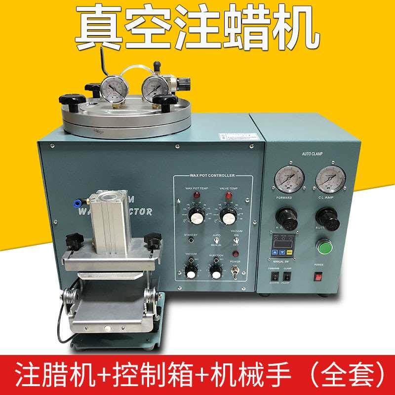 首饰真空铸造机全自动数显注蜡机蜡模成型射蜡机夹具注蜡设备打金