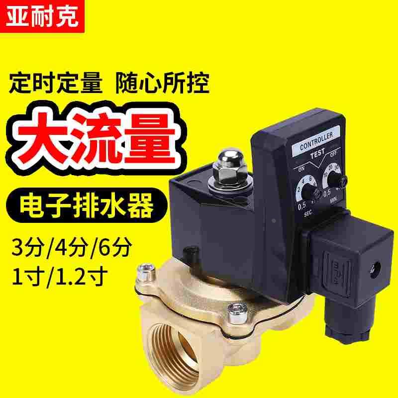 电子自动排水阀定时器循环时间灌溉放水阀开关管道水管电磁控制阀
