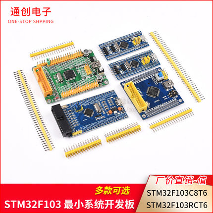 STM32F103C8T6开发学习板 最小系统板单片机ARM核心板 RCT6学习板