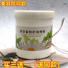 500g洋甘菊按摩膏敏感肌补水保湿 霜深层清洁毛孔面部美容院脸部