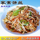 炒饼丝手工现做正宗饼条焖饼特色面食5斤2袋 河北美食特产小吃 包邮