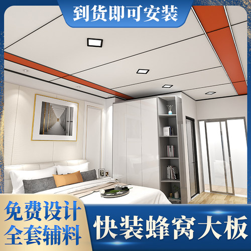 优天顶快装铝蜂窝板客厅厨房吊顶