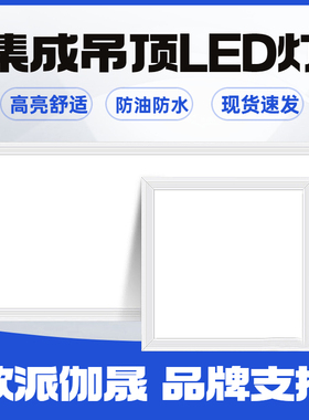 集成吊顶LED灯平板铝扣板吸顶灯嵌入式300 300600LED卫生间厨房灯