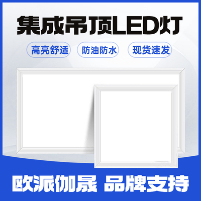 集成led吸顶灯卫生间厨房铝扣板