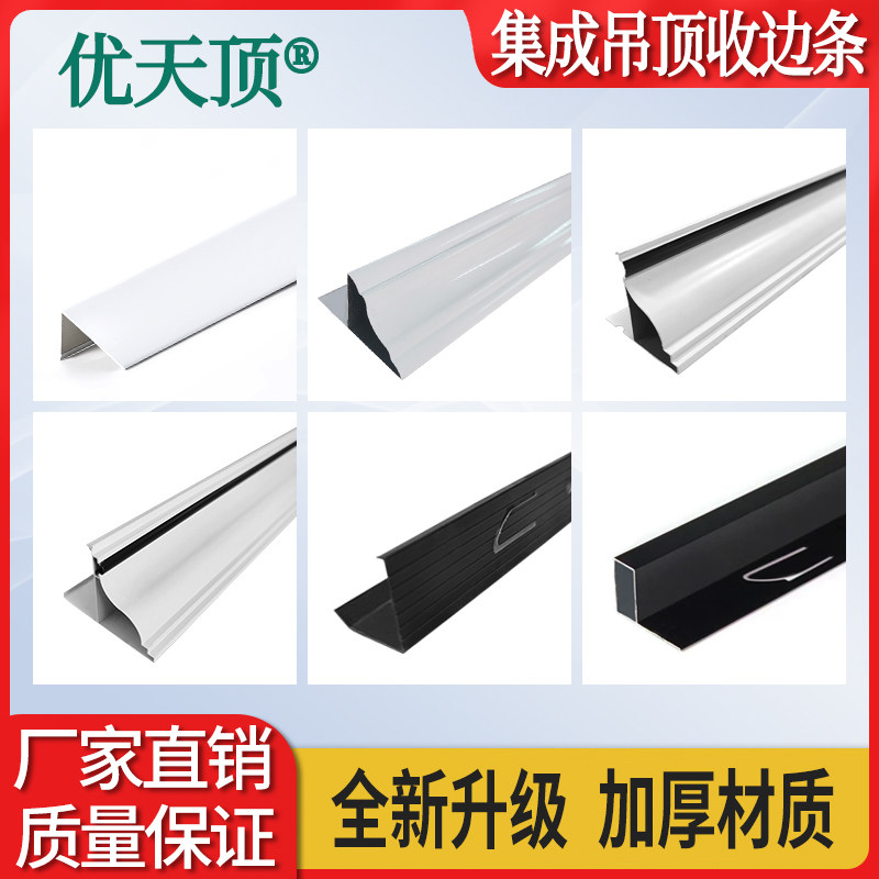 集成吊顶修边条铝扣板收边线角线龙骨配件铝边阳角线厨卫吊顶材料